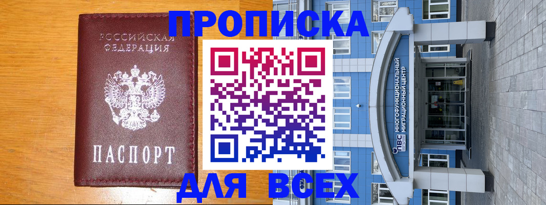 временная прописка в Набережных Челнах