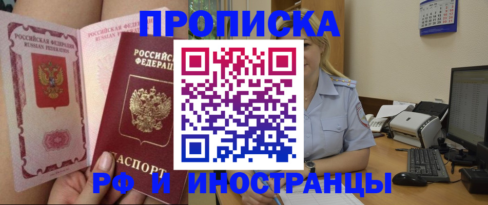 прописка для работы в Набережных Челнах