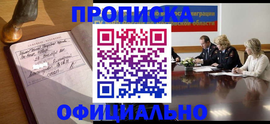 временная регистрация в Набережных Челнах