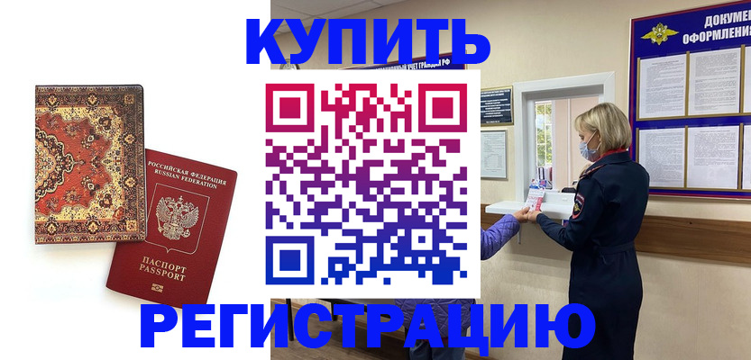 прописка для военкомата в Набережных Челнах