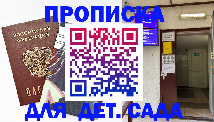 регистрация для дет. сада в Набережных Челнах