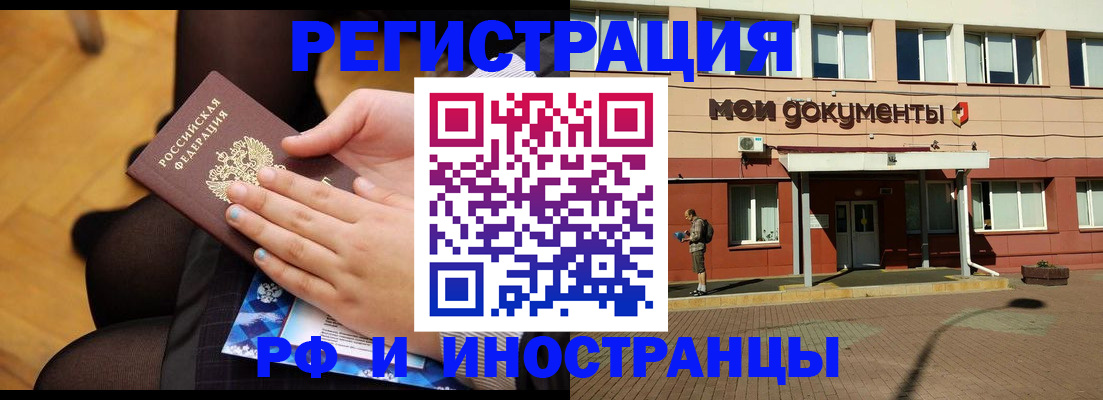 временная регистрация купить в Набережных Челнах